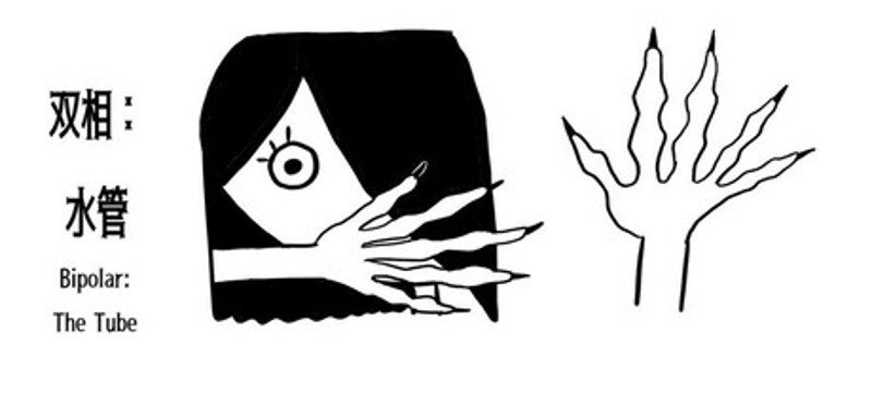 双相：水管（Bipolar: The Tube) Image