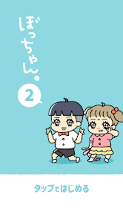 ぼっちゃん2。 -脱出ゲーム screenshot