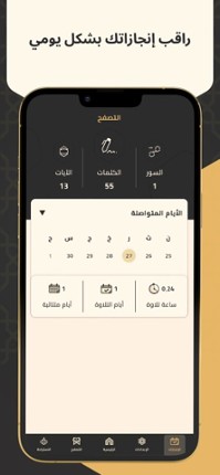 Quran Bee  - كنز القرآن الكريم screenshot
