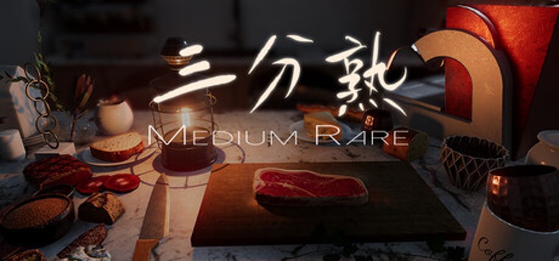 三分熟 Medium Rare Image