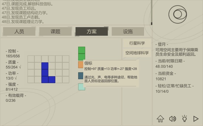 航天计划 screenshot