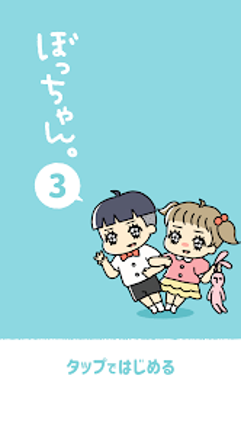 ぼっちゃん3。-脱出ゲーム screenshot