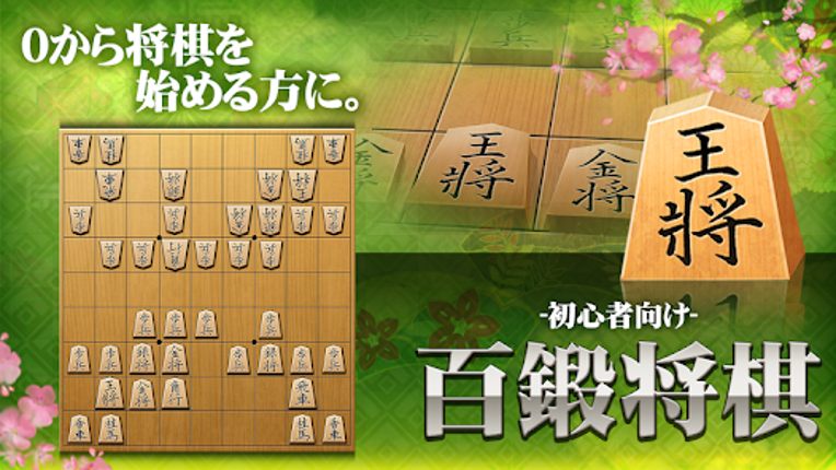 Shogi (Beginners) screenshot