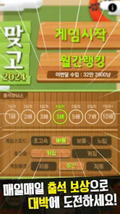 맞고 2024 - 고스톱 게임 Image