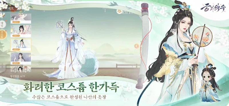 궁과 약속 screenshot