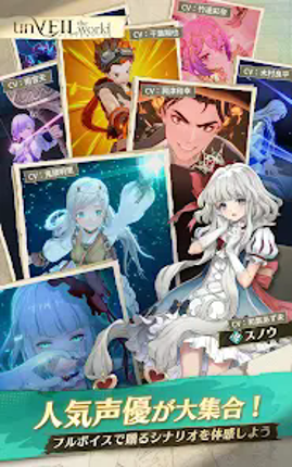 アンベイル ザ ワールド screenshot