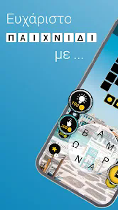 Λέξεις - Παιχνίδι λέξεων screenshot