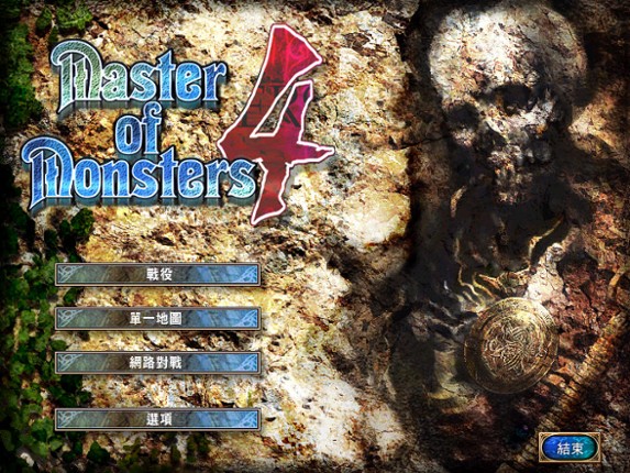 Master of Monsters 4: Hikari to Yami no Souha Image