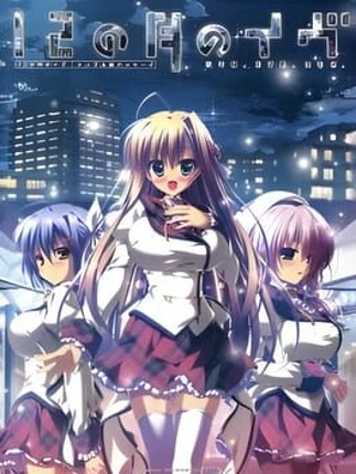 12 no Tsuki no Eve Image