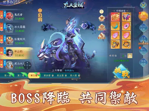九天靈域 screenshot