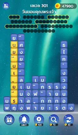 เวิร์ดแชตเตอร์-หาคำ screenshot