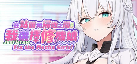 Games like Just Let Me Fix the Mecha Girls!
