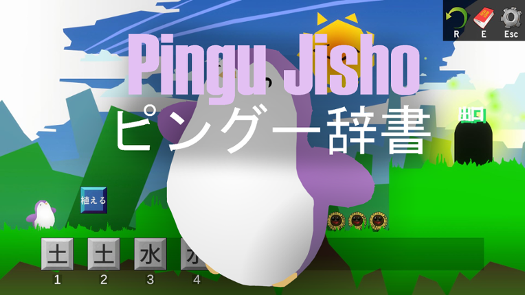 Pingu Jisho Image