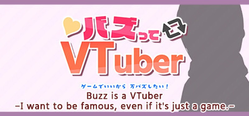 バズってVTuber ゲームでいいから万バズしたい！(BUZZtte VTuber-I want to go viral, even if it's just in a game!) Image