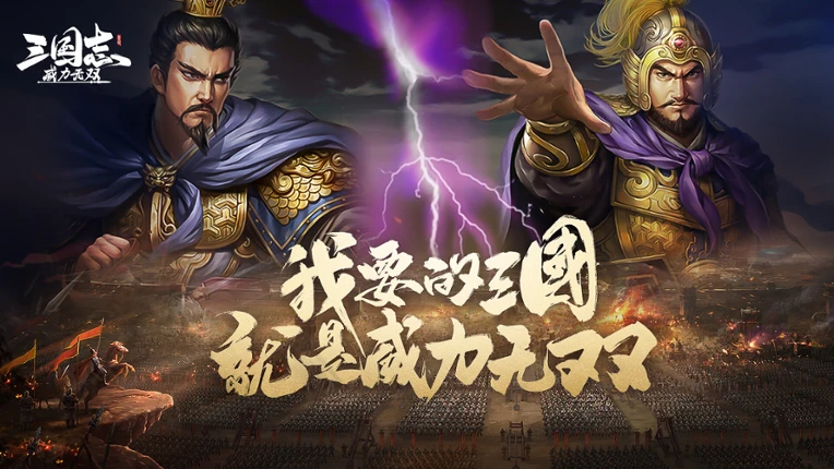 三国志威力无双 screenshot