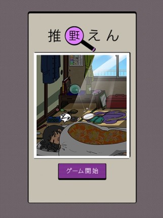3分間ミステリー screenshot