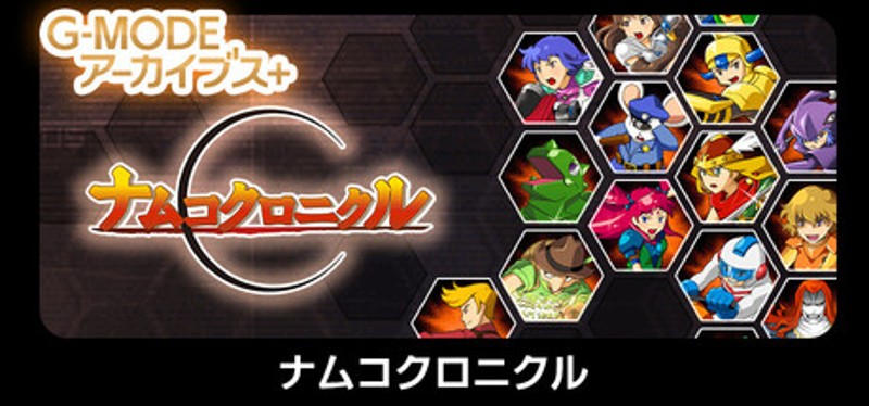 G-MODEアーカイブス+ ナムコクロニクル Image