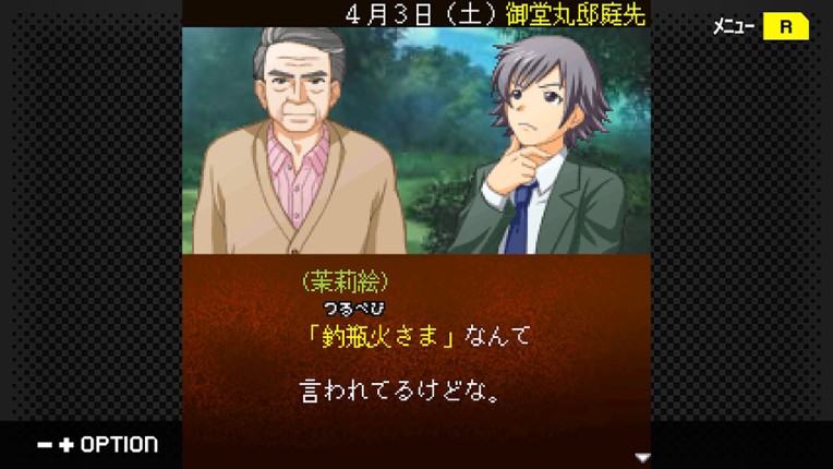 G-MODEアーカイブス+ 探偵・癸生川凌介事件譚 Vol.17「御堂丸邸事件」 screenshot