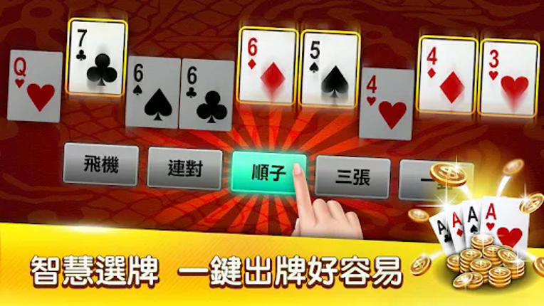 鬥地主 神來也斗地主 screenshot