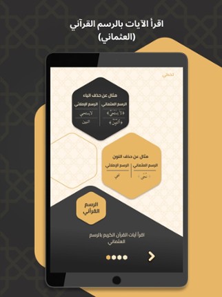 Quran Bee  - كنز القرآن الكريم screenshot