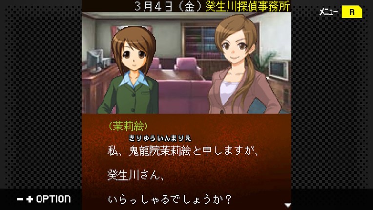 G-MODEアーカイブス+ 探偵・癸生川凌介事件譚 Vol.17「御堂丸邸事件」 screenshot