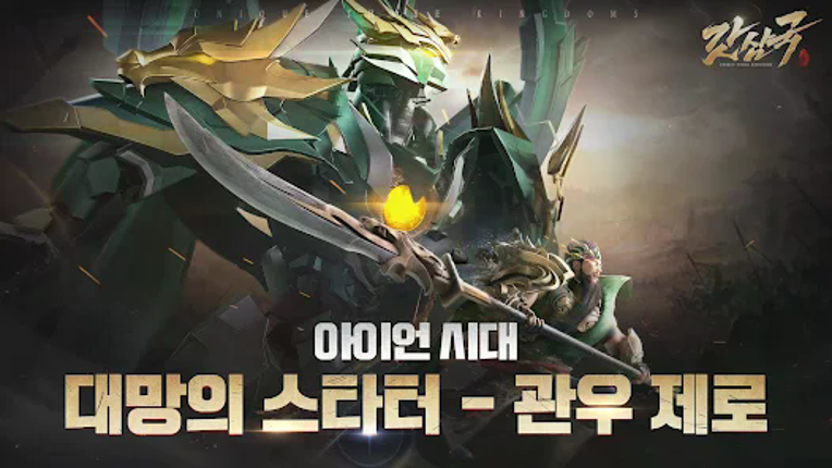 갓삼국 screenshot