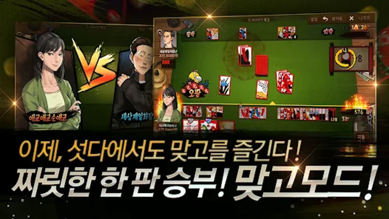 한게임 섯다&맞고 screenshot