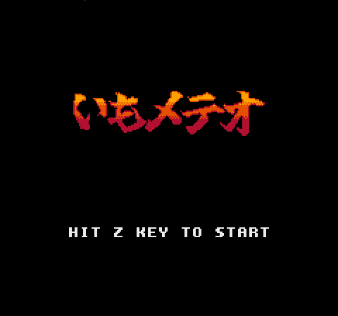 Games like いもメテオ