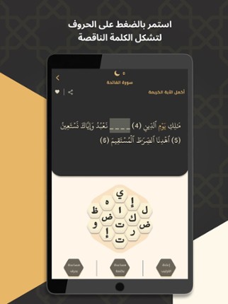 Quran Bee  - كنز القرآن الكريم screenshot