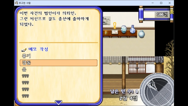 무고한 사람 screenshot