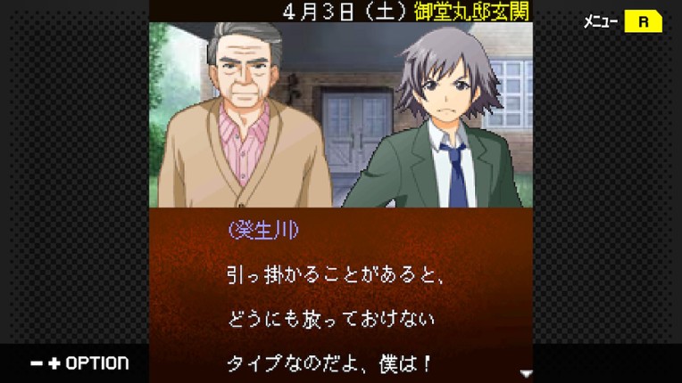 G-MODEアーカイブス+ 探偵・癸生川凌介事件譚 Vol.17「御堂丸邸事件」 screenshot