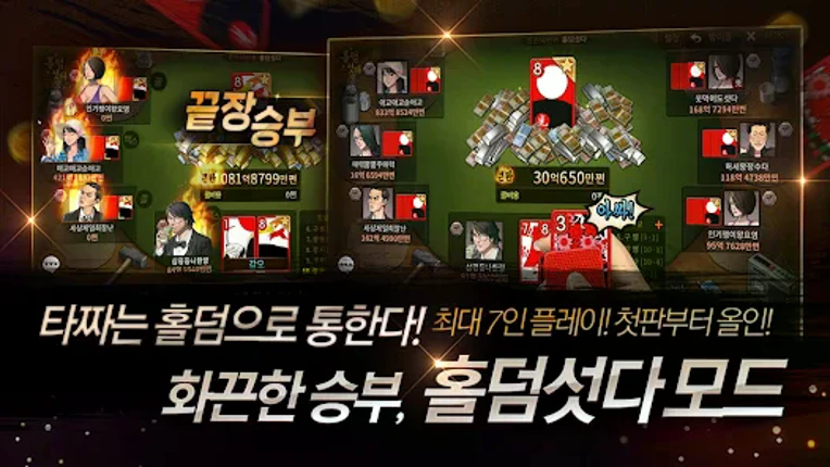 한게임 섯다&맞고 screenshot