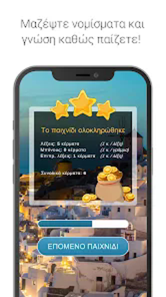 Λέξεις - Παιχνίδι λέξεων screenshot