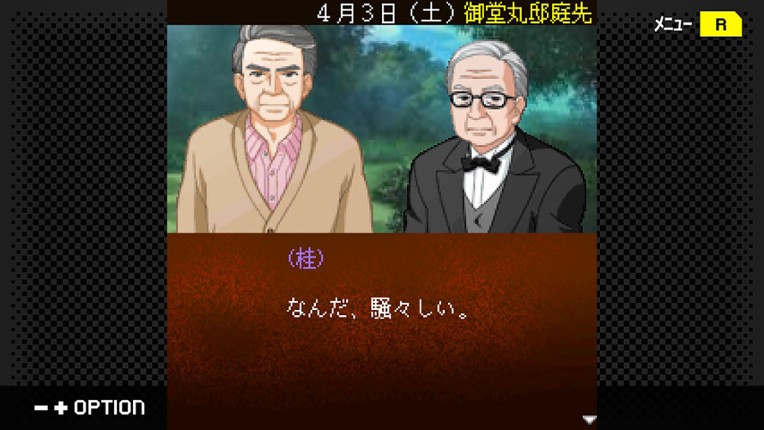 G-MODEアーカイブス+ 探偵・癸生川凌介事件譚 Vol.17「御堂丸邸事件」 screenshot