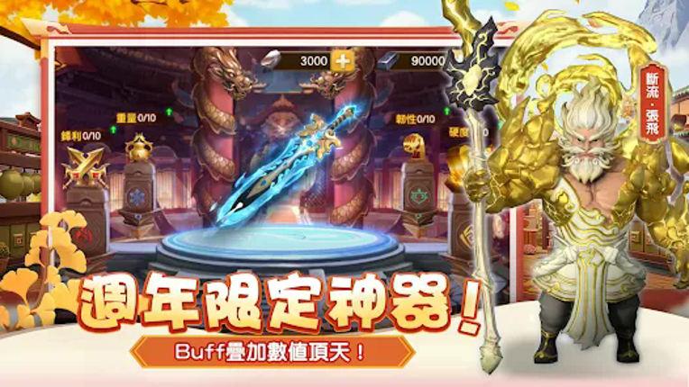 塔防三國志 - 經典塔防RPG screenshot