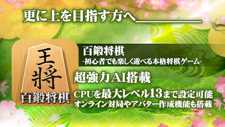 Shogi (Beginners) Image