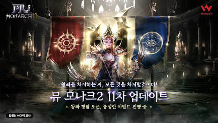 뮤 모나크2 Image