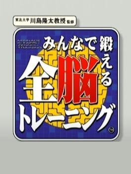 Games like Minna de kitaeru Zen-nou training
