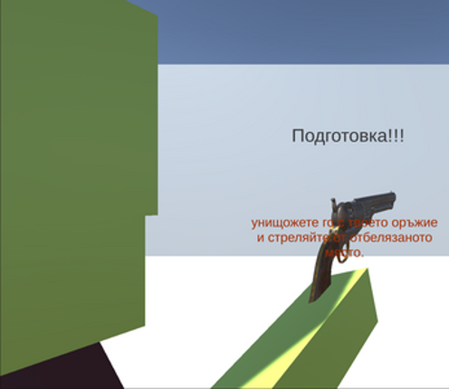 подобрение 2.67 играта Аз,хайдутинът-оправяне на грешки Image