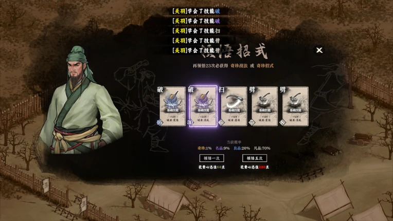 集墨聚场™：三国（单机版） screenshot