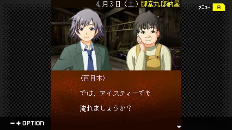 G-MODEアーカイブス+ 探偵・癸生川凌介事件譚 Vol.17「御堂丸邸事件」 screenshot