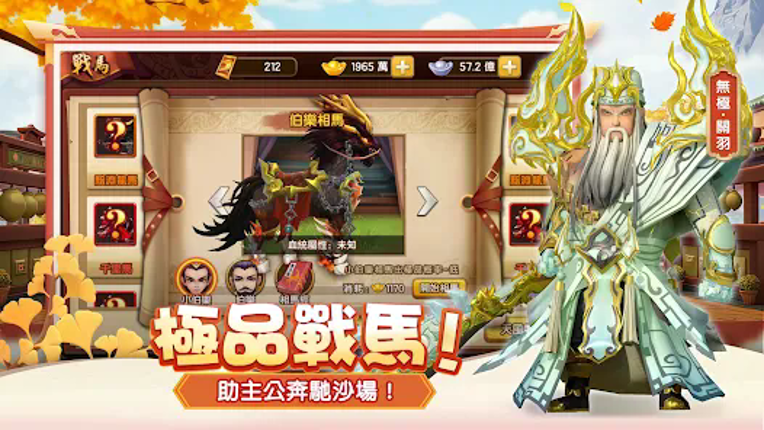 塔防三國志 - 經典塔防RPG screenshot