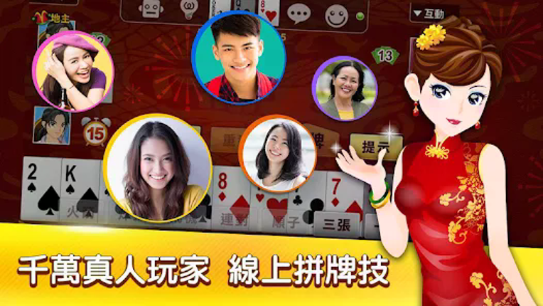 鬥地主 神來也斗地主 Image