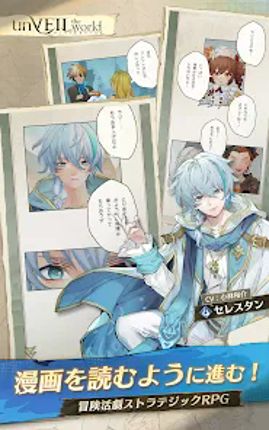 アンベイル ザ ワールド screenshot