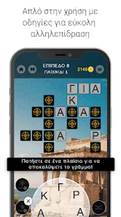 Λέξεις - Παιχνίδι λέξεων Image
