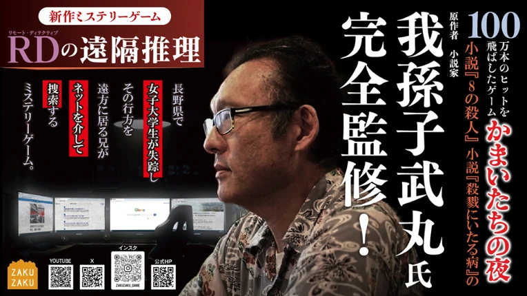 RDの遠隔推理 | リモート・ディテクティブの遠隔推理 Image