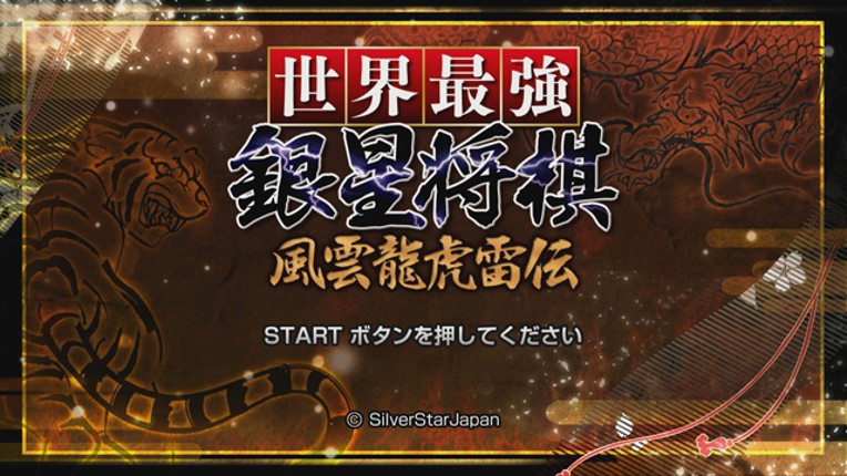 Sekai Saikyou Ginsei Shogi: Fuuum Ryouko Raiden screenshot