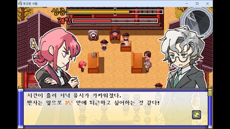 무고한 사람 Image