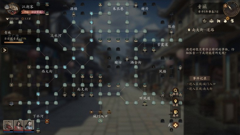 侠落：百花杀尽 screenshot