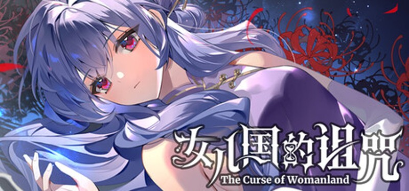 女儿国的诅咒 Image